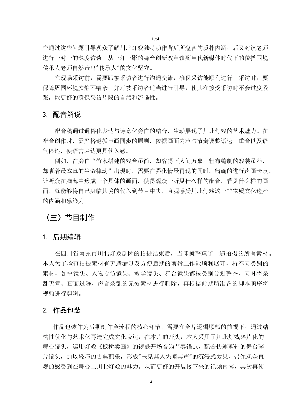 25年CH戏剧与影视学 《川北灯戏》-约9913字符.doc_第7页