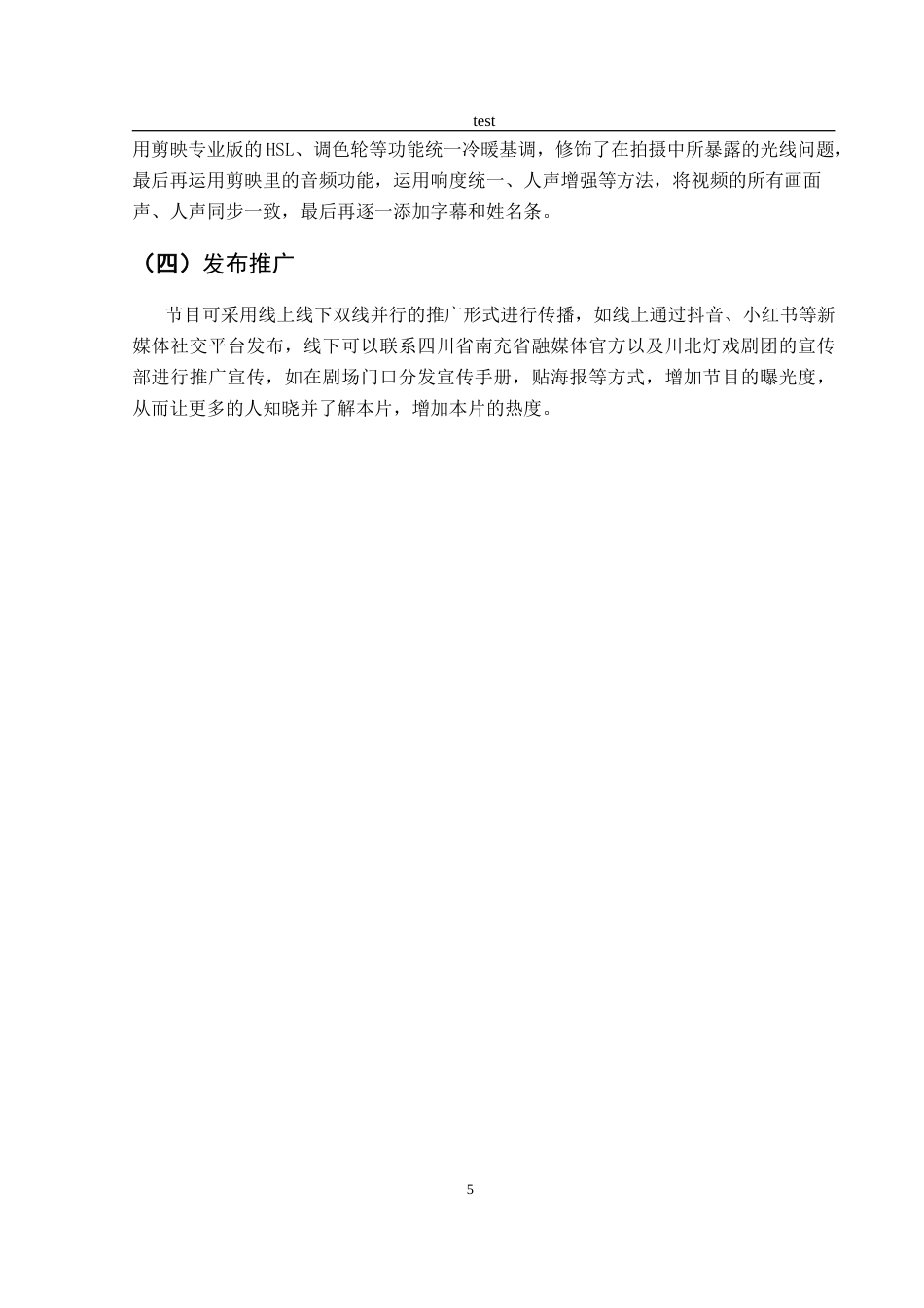 25年CH戏剧与影视学 《川北灯戏》-约9913字符.doc_第8页
