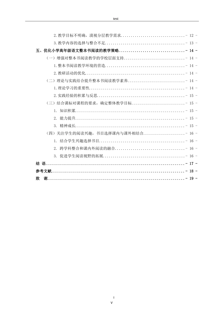 25年CH小学教育-“新课标”背景下小学语文高学段整本书阅读教学现状及策略研究-约16876字符.doc_第4页