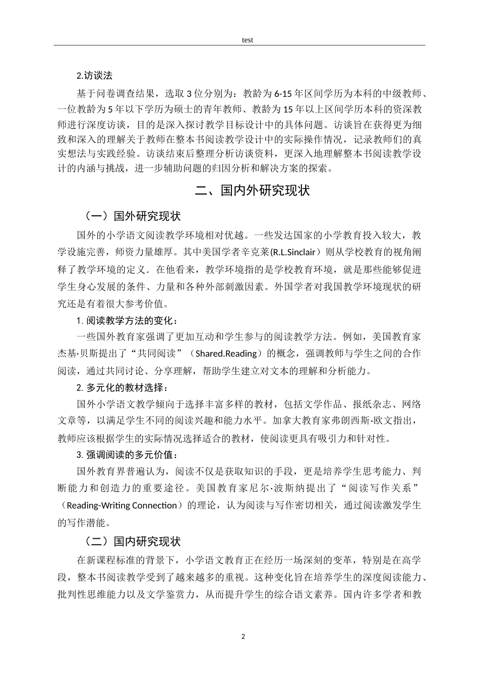 25年CH小学教育-“新课标”背景下小学语文高学段整本书阅读教学现状及策略研究-约16876字符.doc_第6页