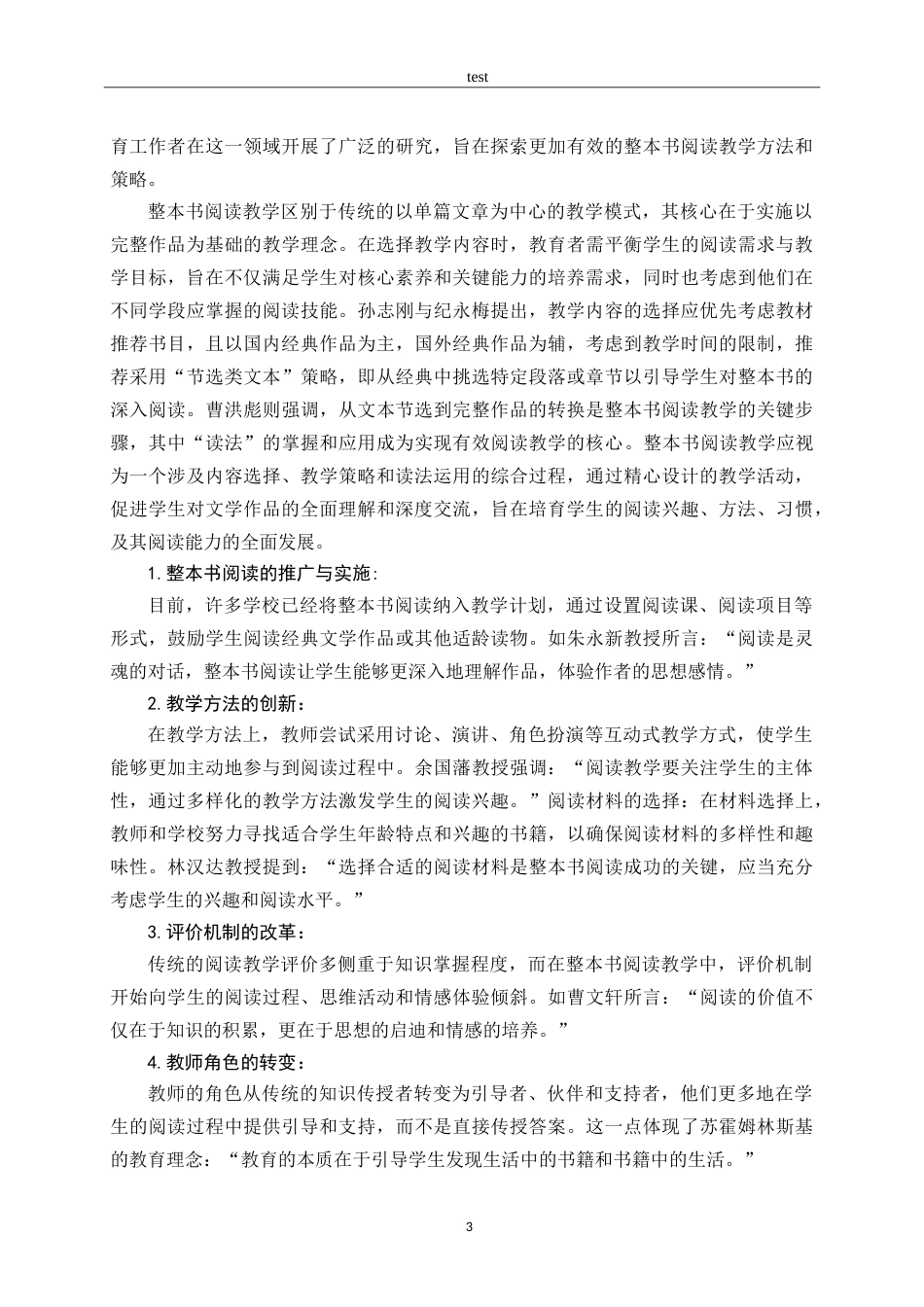 25年CH小学教育-“新课标”背景下小学语文高学段整本书阅读教学现状及策略研究-约16876字符.doc_第7页