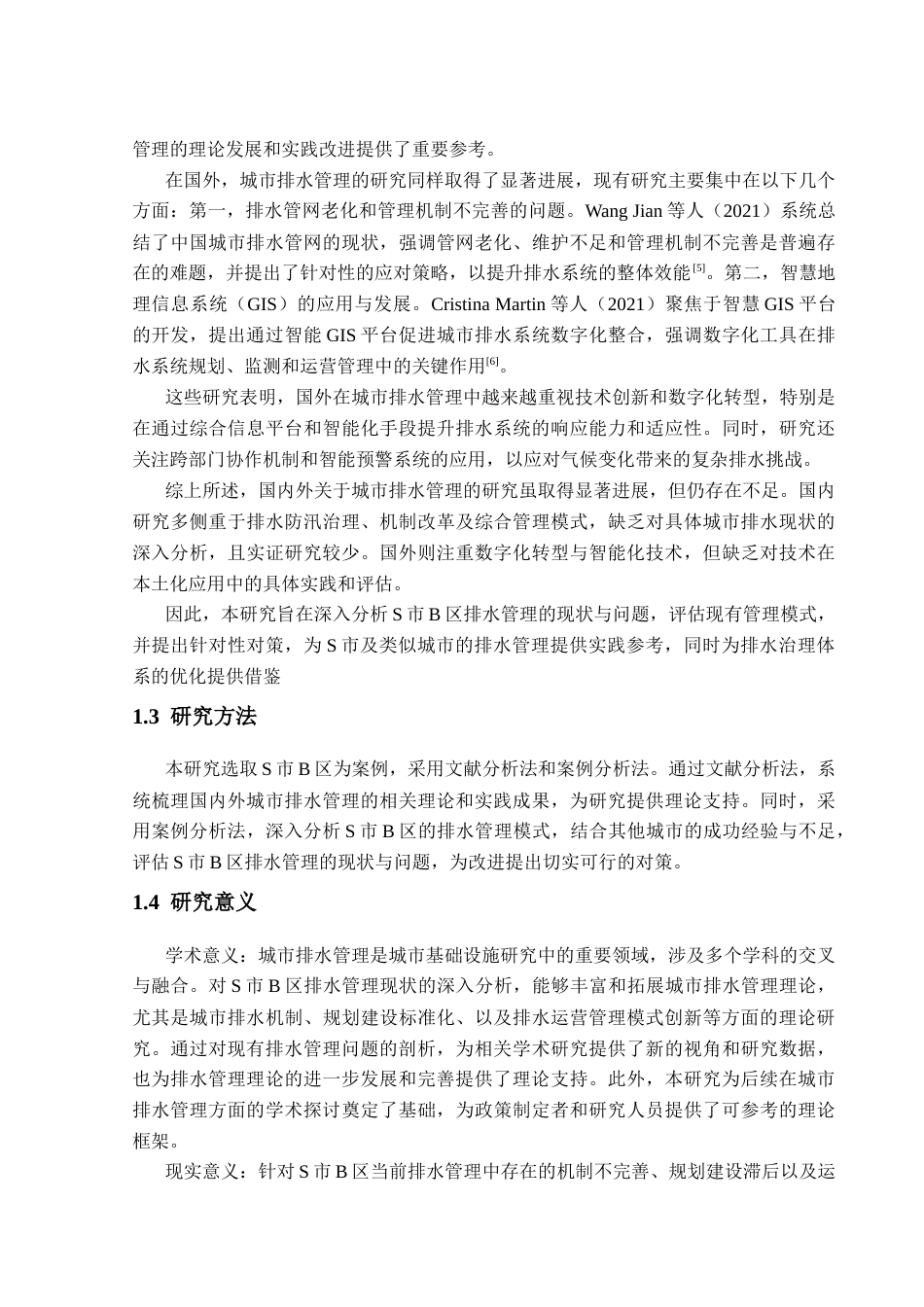 25年CH水利水电工程 城市排水管理问题及对策研究 ——以S市B区为例-约17927字符.docx_第6页