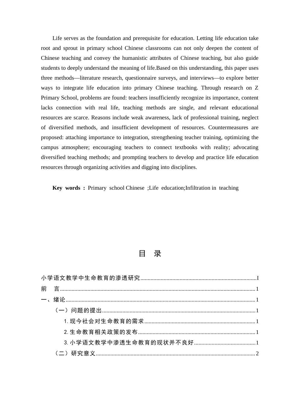 25年CH小学教育-小学语文教学中生命教育的渗透研究——以驻马店市Z小学为例-约18393字符.docx_第2页