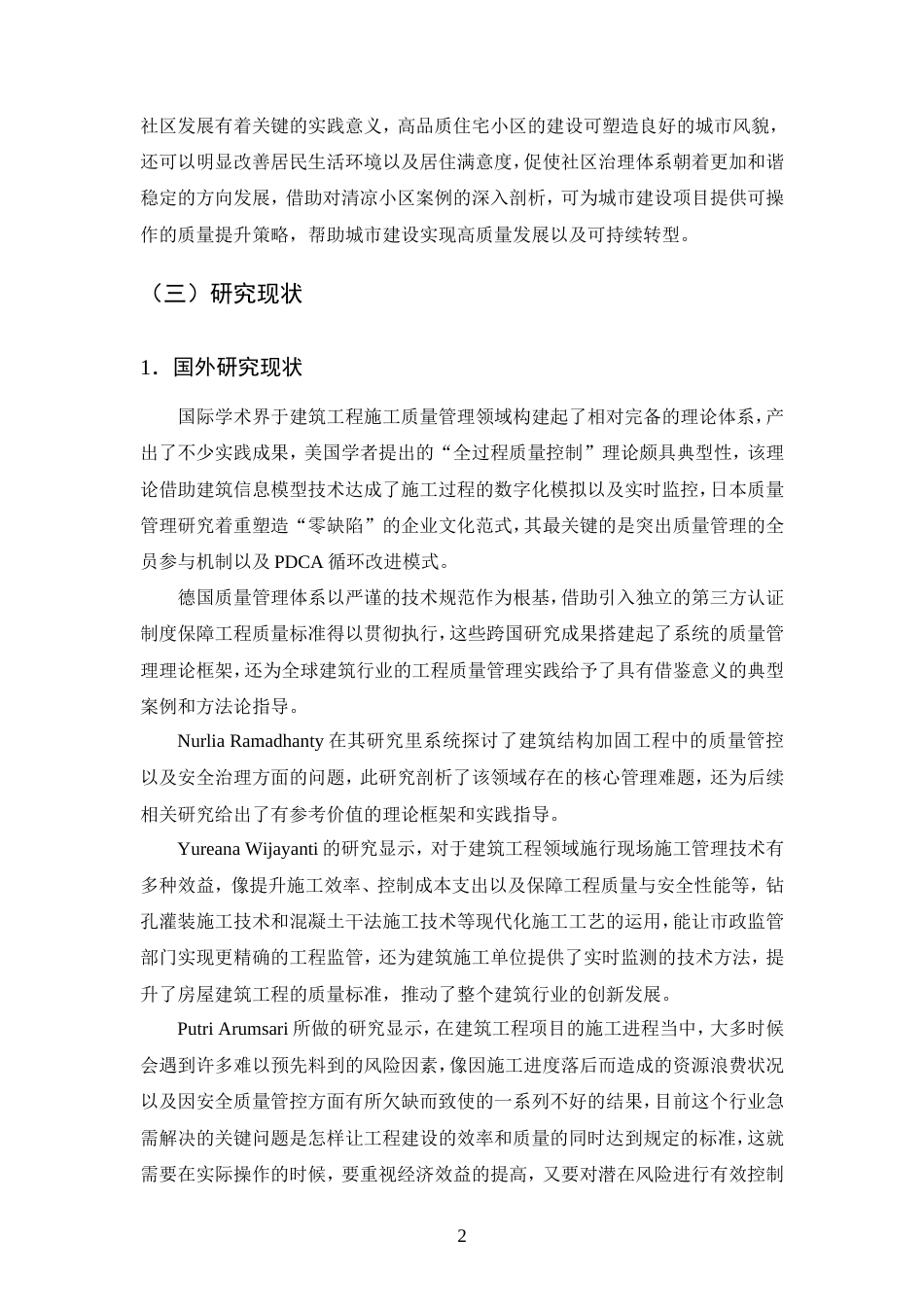 25年CH土木工程-清凉小区建筑工程施工质量管理方法分析-约11658字符.doc_第5页