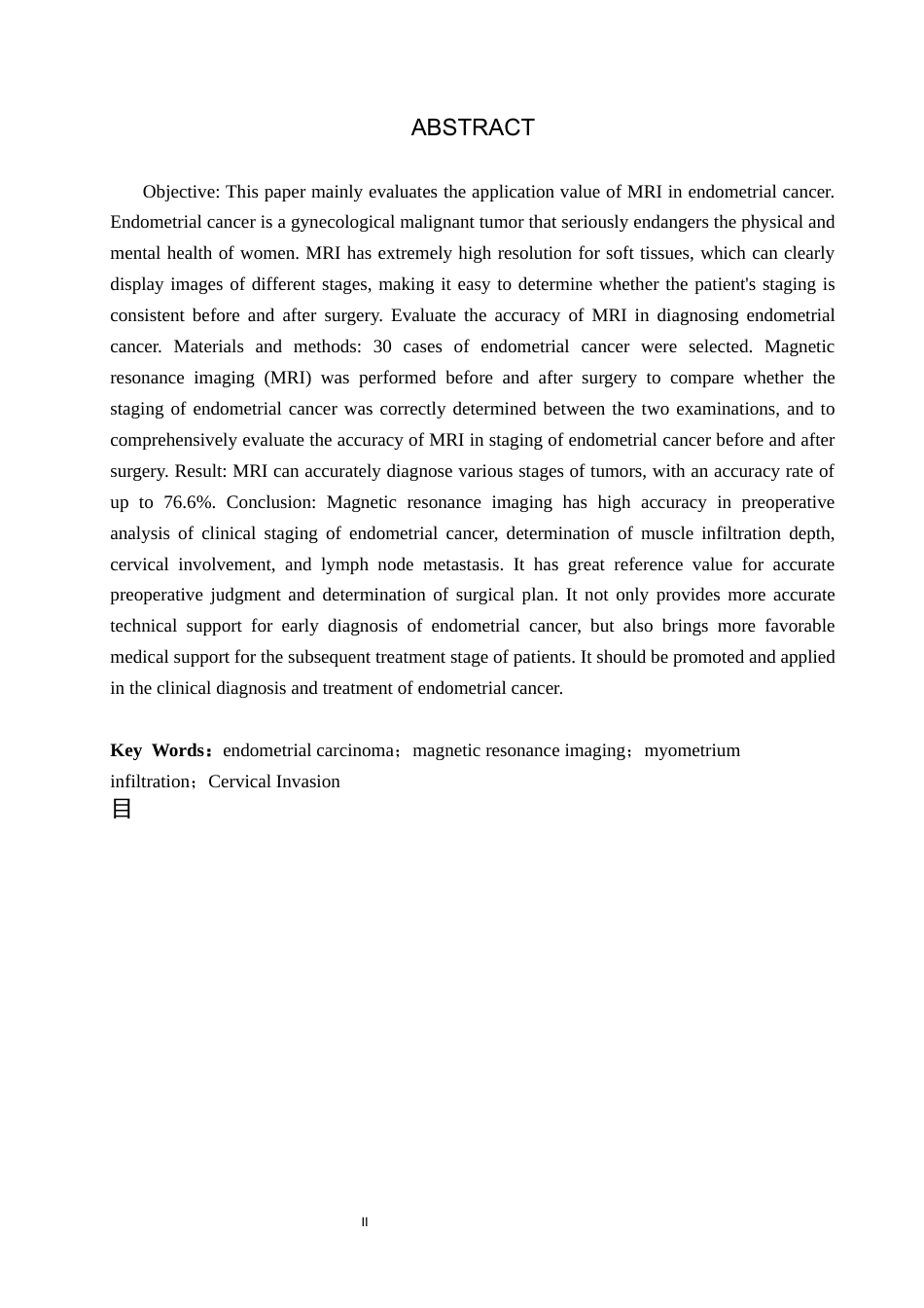 25年CH医学影像技术-MRI对诊断子宫内膜癌的应用价值-约8267字符.docx_第4页