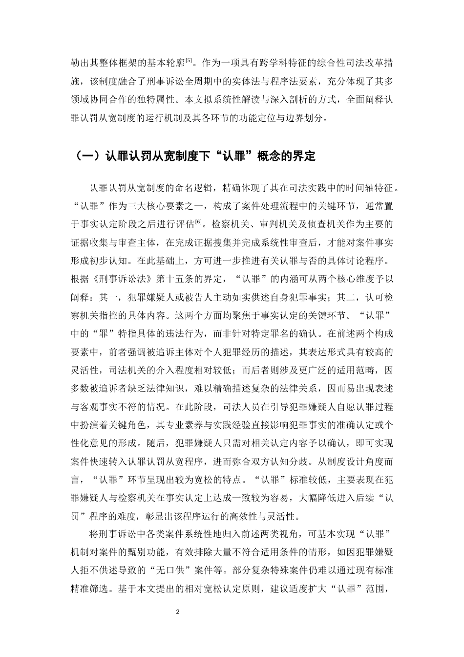 25年CH法学-我国认罪认罚从宽制度浅析-约11902字符.docx_第4页