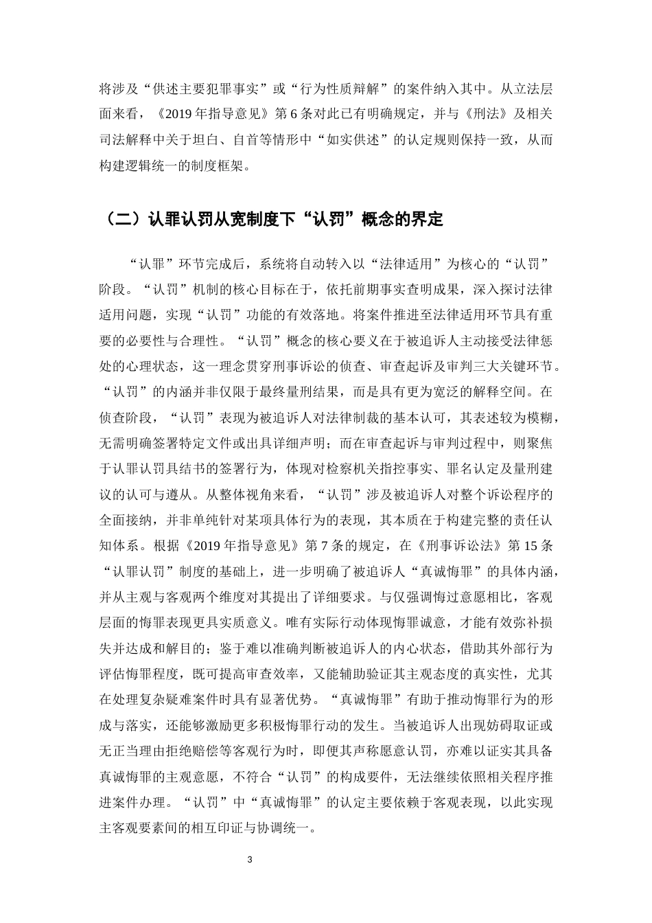 25年CH法学-我国认罪认罚从宽制度浅析-约11902字符.docx_第5页