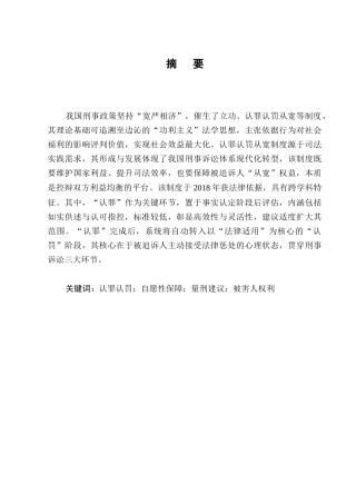 25年CH法学-我国认罪认罚从宽制度浅析-约11902字符.docx