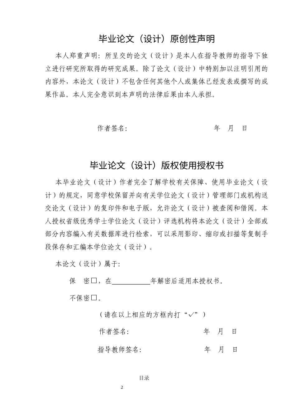 25年CH法学-未成年人犯罪刑法规制---以邯郸初中生遇害被埋为例-约16472字符.docx_第2页