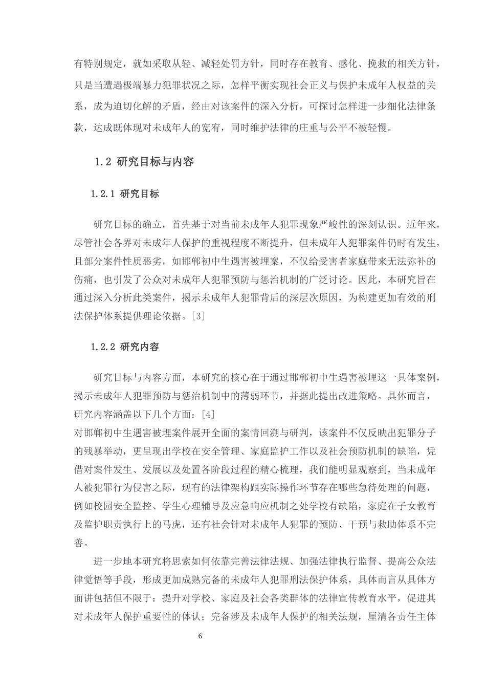 25年CH法学-未成年人犯罪刑法规制---以邯郸初中生遇害被埋为例-约16472字符.docx_第6页