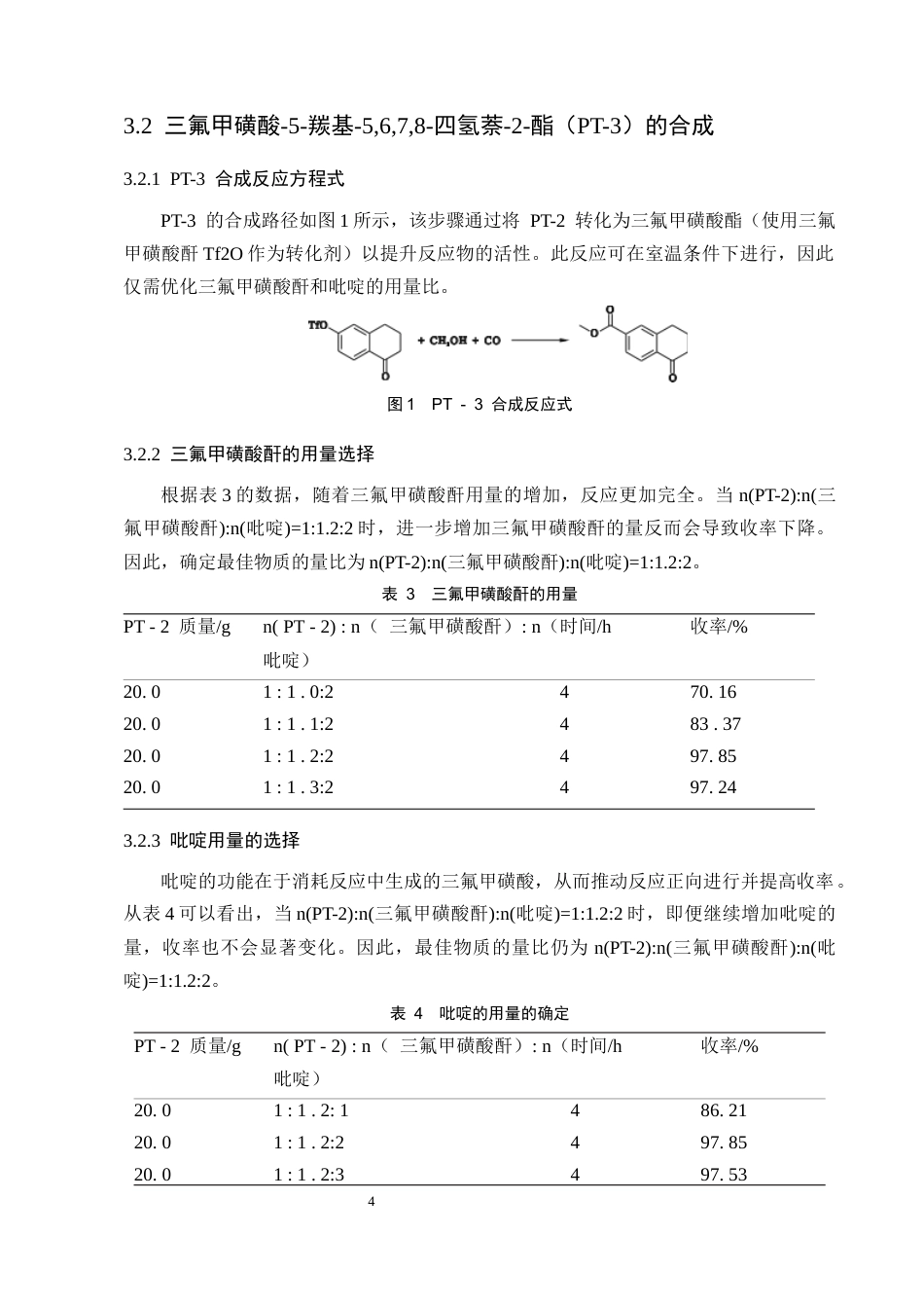 25年CH制药工程-盐酸普环替尼（CY03529B）候选药物合成工艺优化研究-约10095字符终版.docx_第7页