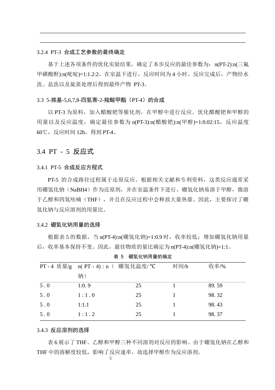 25年CH制药工程-盐酸普环替尼（CY03529B）候选药物合成工艺优化研究-约10095字符终版.docx_第8页