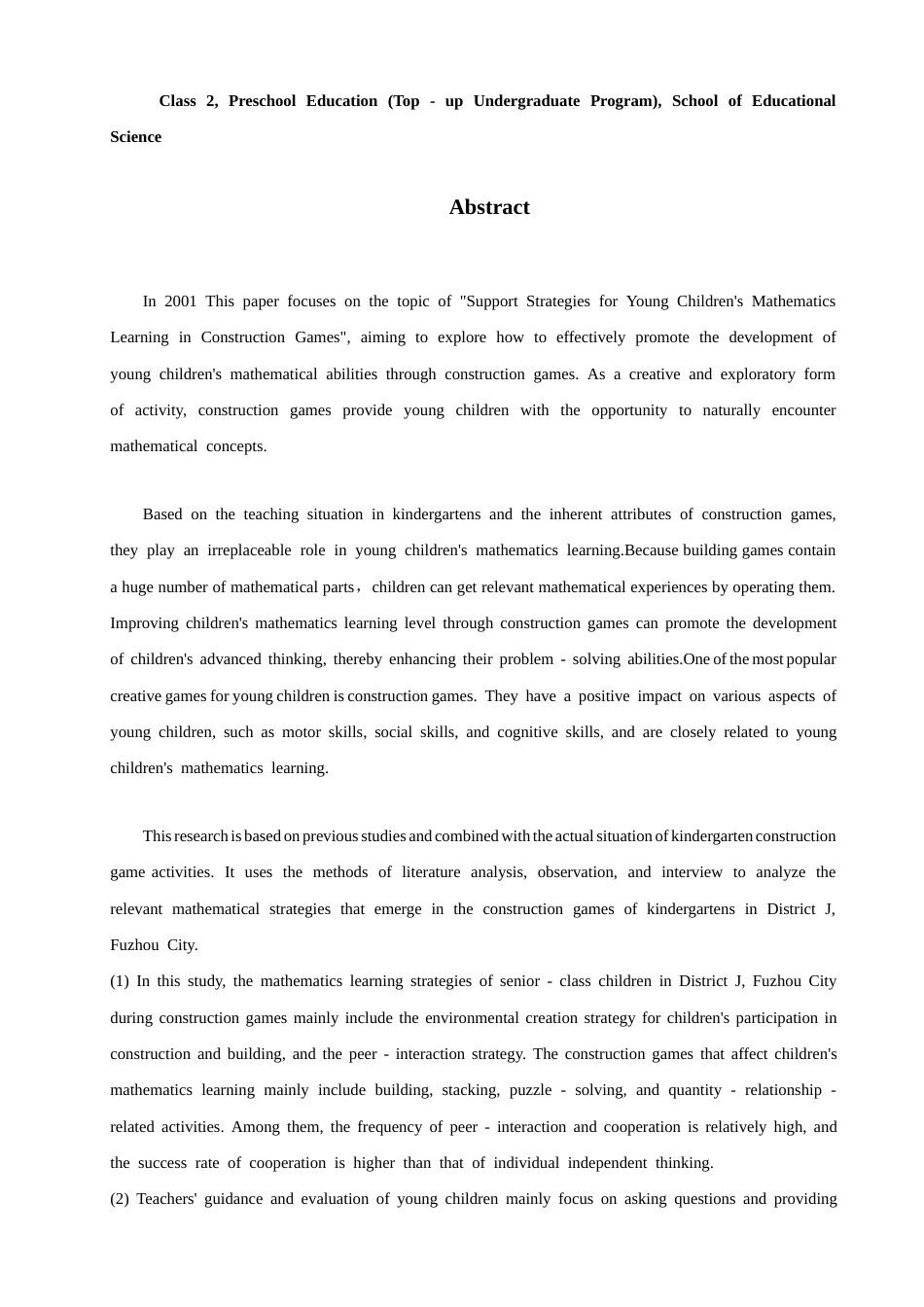 25年CH学前教育-建构游戏中幼儿数学学习的现状与策略研究———以福州市J区幼儿园为例-约14612字符.docx_第2页