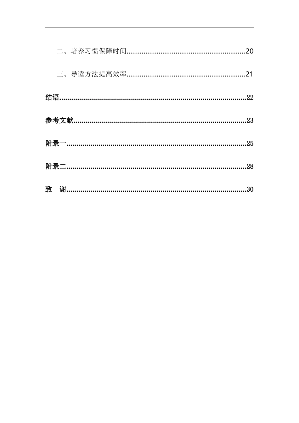 25年CH文学-《红楼梦》整本书阅读教学现状与问题分析-约16604字符.doc_第3页