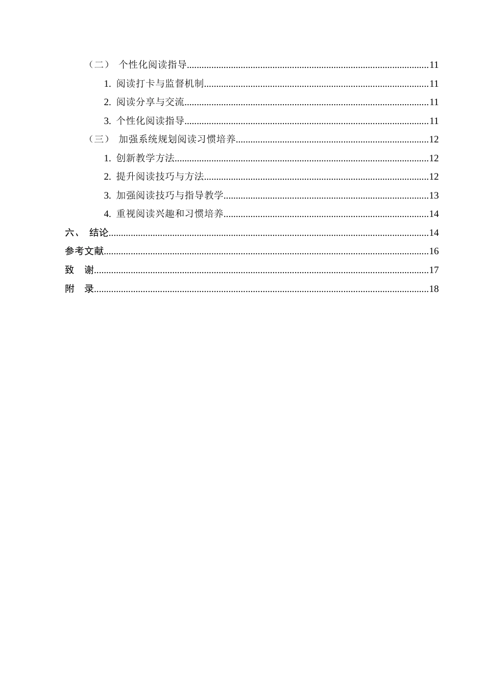 25年CH小学教育-宁蒗县民族小学基于部编版的小学高学段语文阅读技巧与指导研究-约12910字符.docx_第3页
