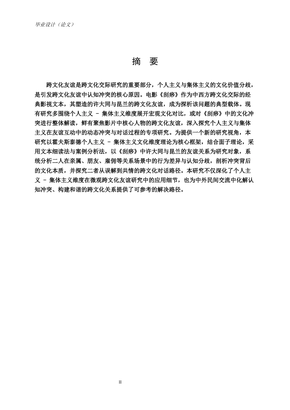 25年CH工程管理-基于物联网的智能农业系统研究-约38433字符终版.docx_第2页