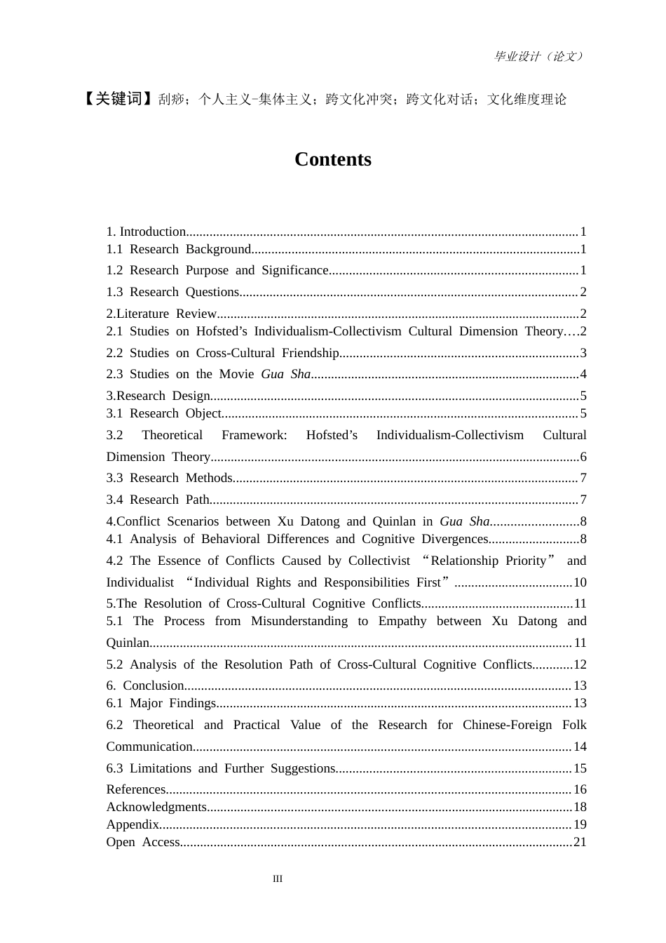 25年CH工程管理-基于物联网的智能农业系统研究-约38433字符终版.docx_第3页