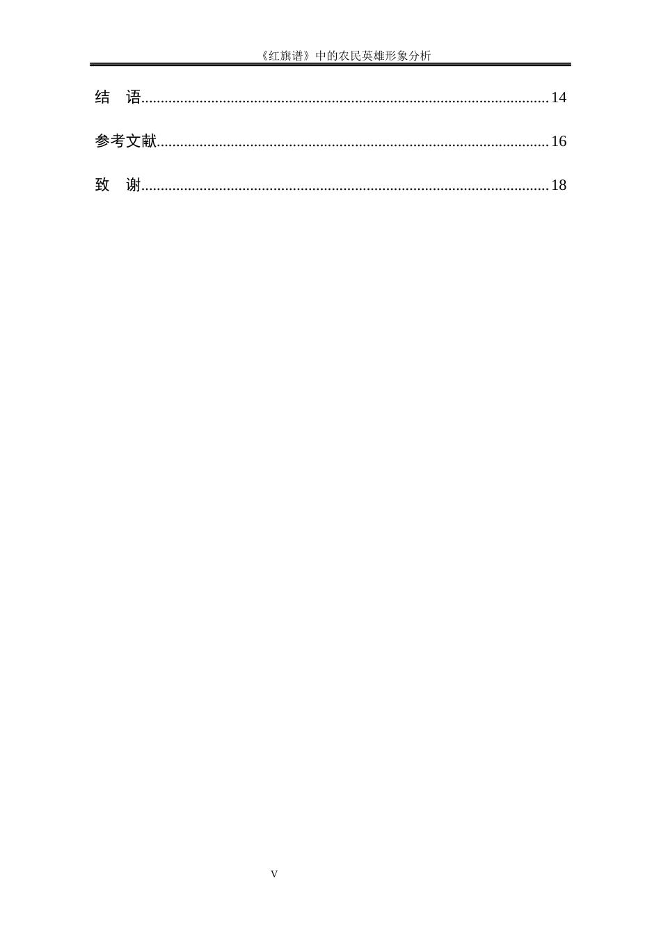 25年CH工程管理-《红旗谱》中的农民英雄形象分析-约12209字符终版.docx_第5页