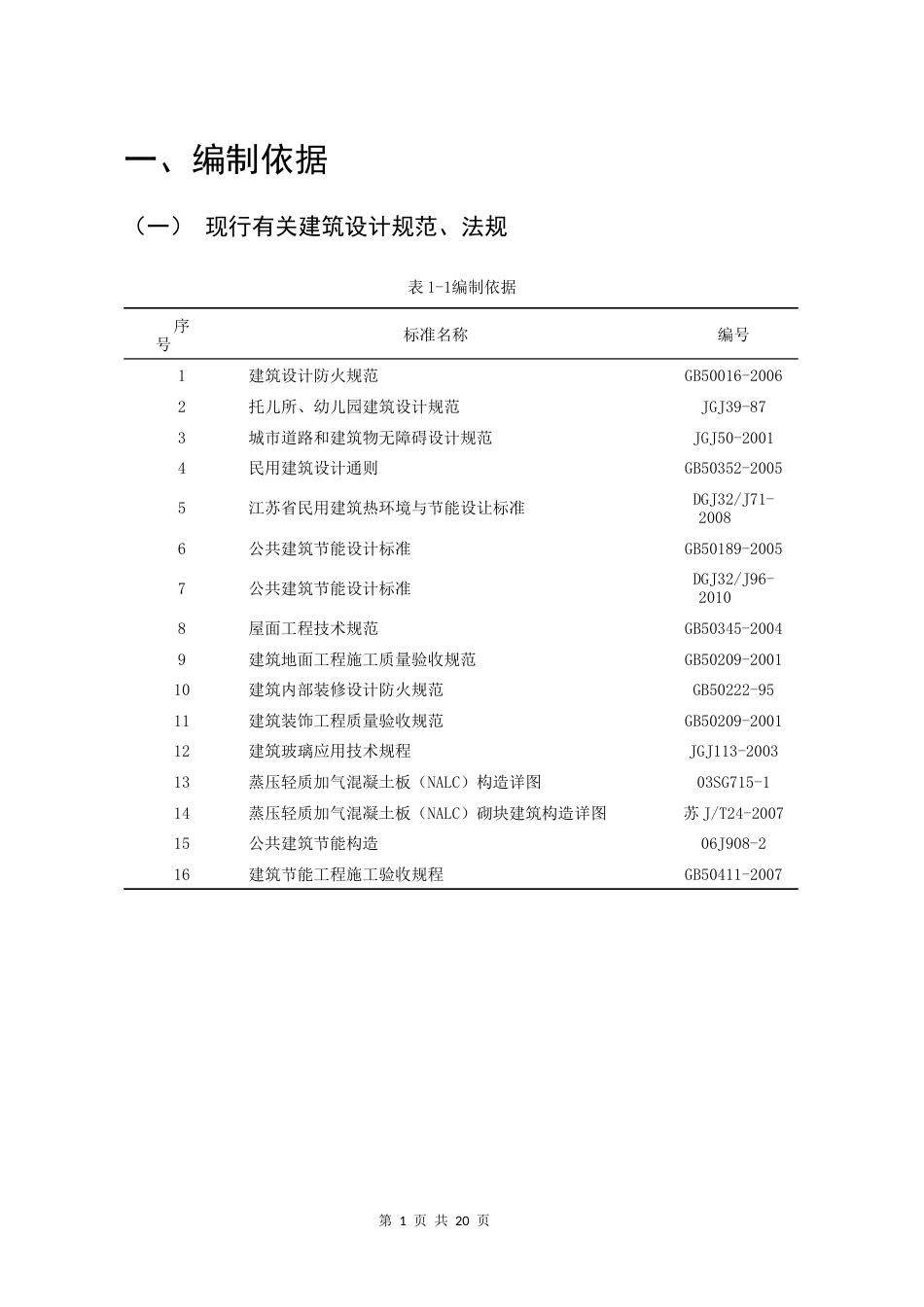 25年CH土木工程-某幼儿园施工组织设计-约5617字符.docx_第4页