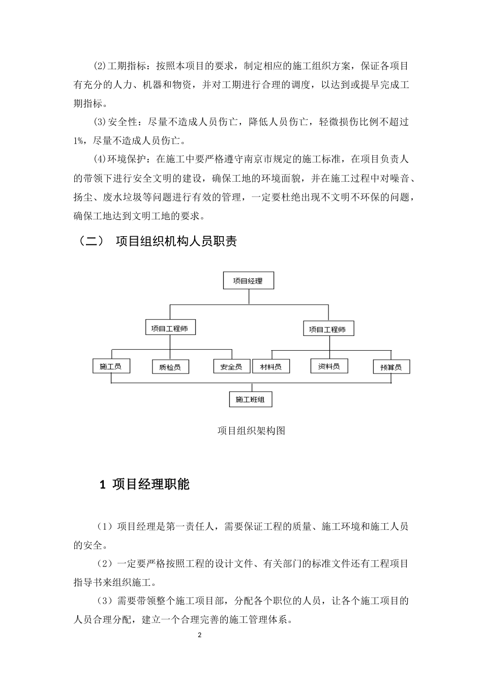 25年CH土木工程-某幼儿园施工组织设计-约5617字符.docx_第6页