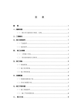 25年CH土木工程-某幼儿园施工组织设计-约5617字符.docx