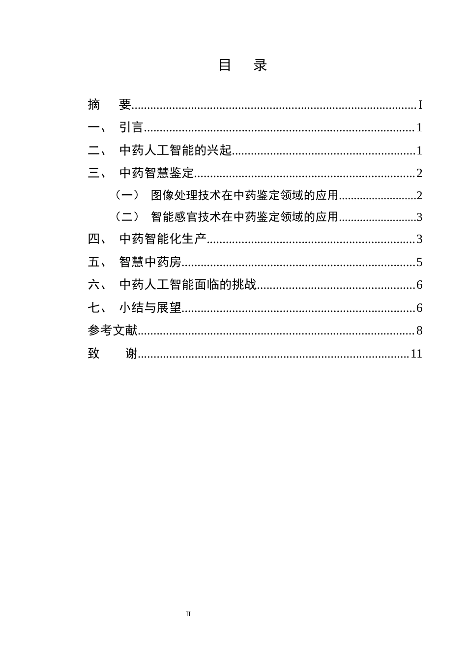 25年CH制药工程-中药人工智能研究进展-约8893字符终版.docx_第2页