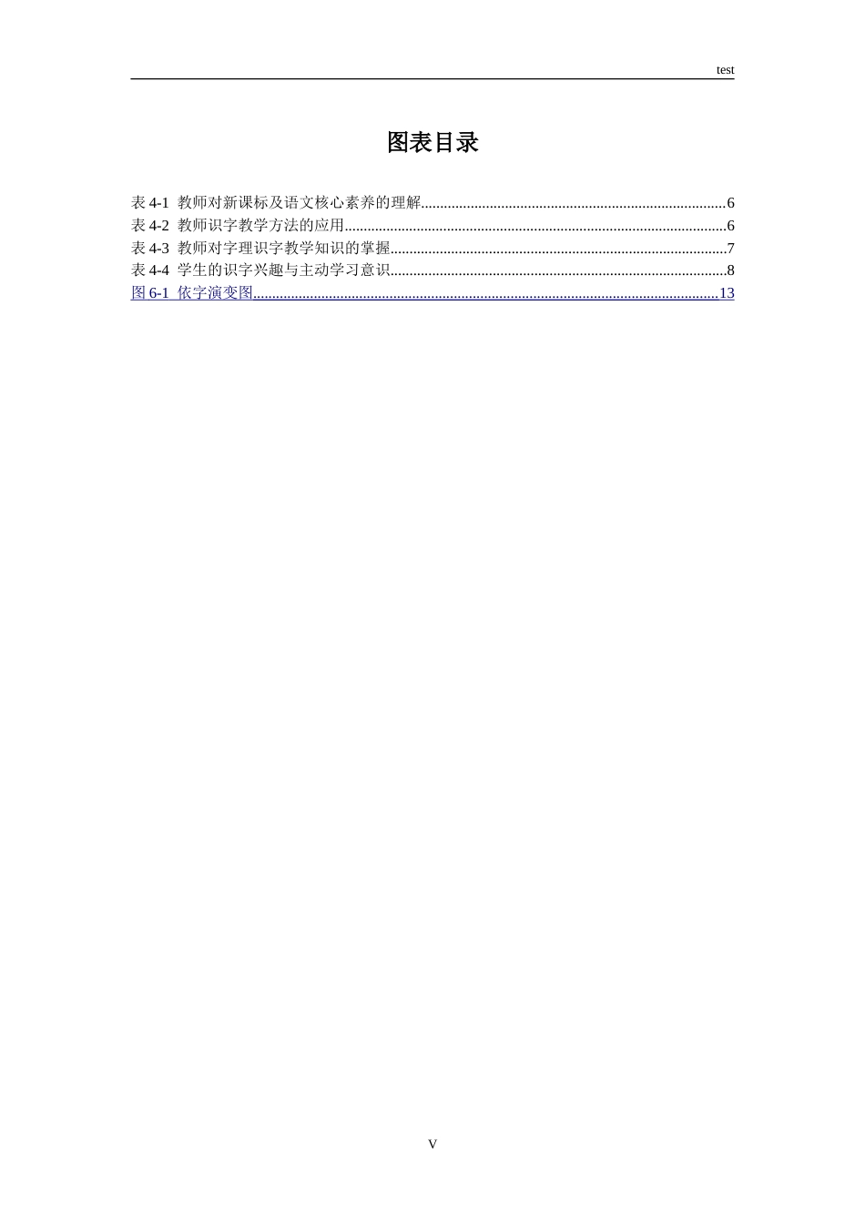 25年CH小学教育 小学语文低学段识字教学策略研究——以杭州胜利小学为例 -约21891字符.doc_第5页