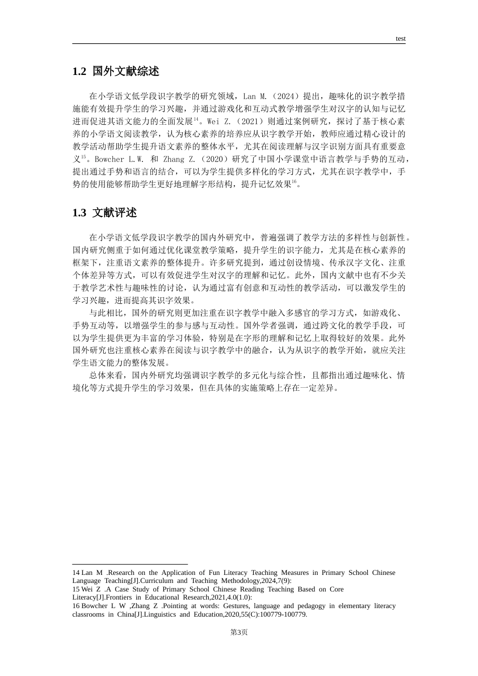 25年CH小学教育 小学语文低学段识字教学策略研究——以杭州胜利小学为例 -约21891字符.doc_第8页