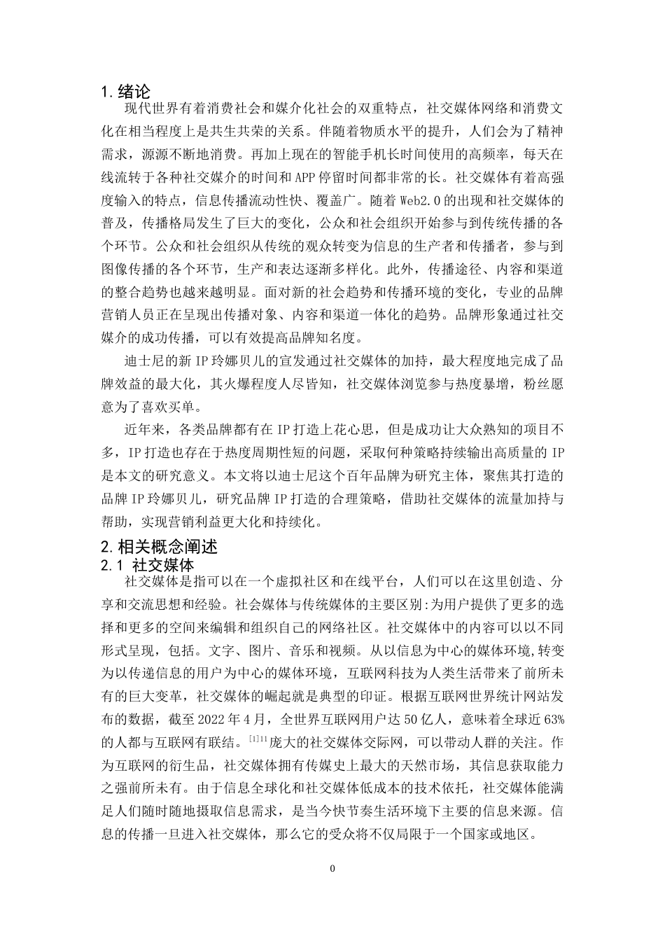 25年CH广告学-社交媒体语境下迪士尼的IP营销策略研究——以玲娜贝儿为例 -约12802字符.docx_第3页