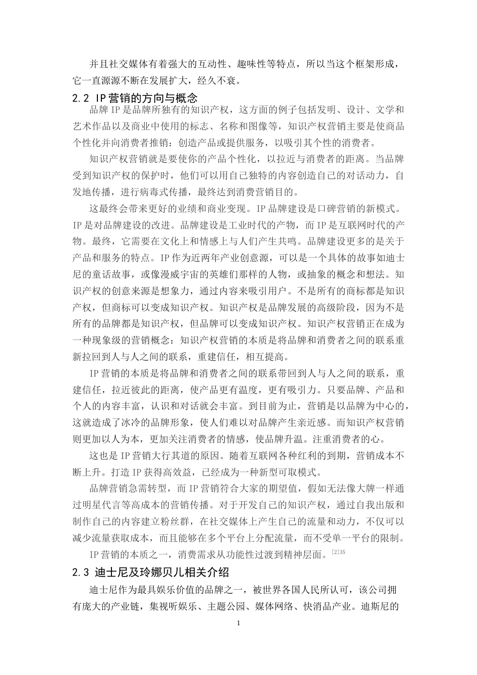 25年CH广告学-社交媒体语境下迪士尼的IP营销策略研究——以玲娜贝儿为例 -约12802字符.docx_第4页