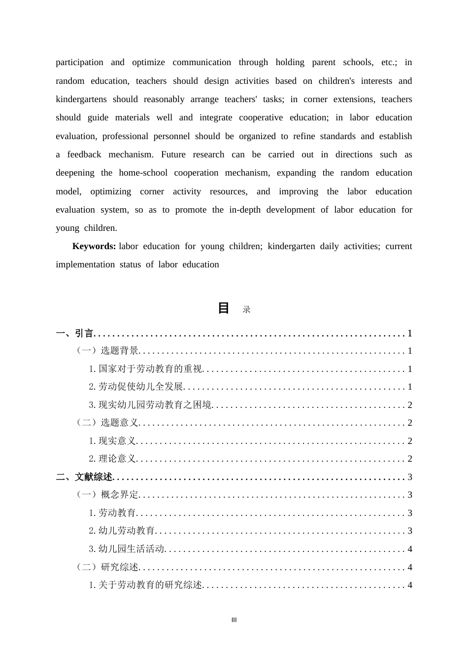 25年CH学前教育-劳动教育融入幼儿生活活动的现状及对策研究-约29361字符.doc_第5页
