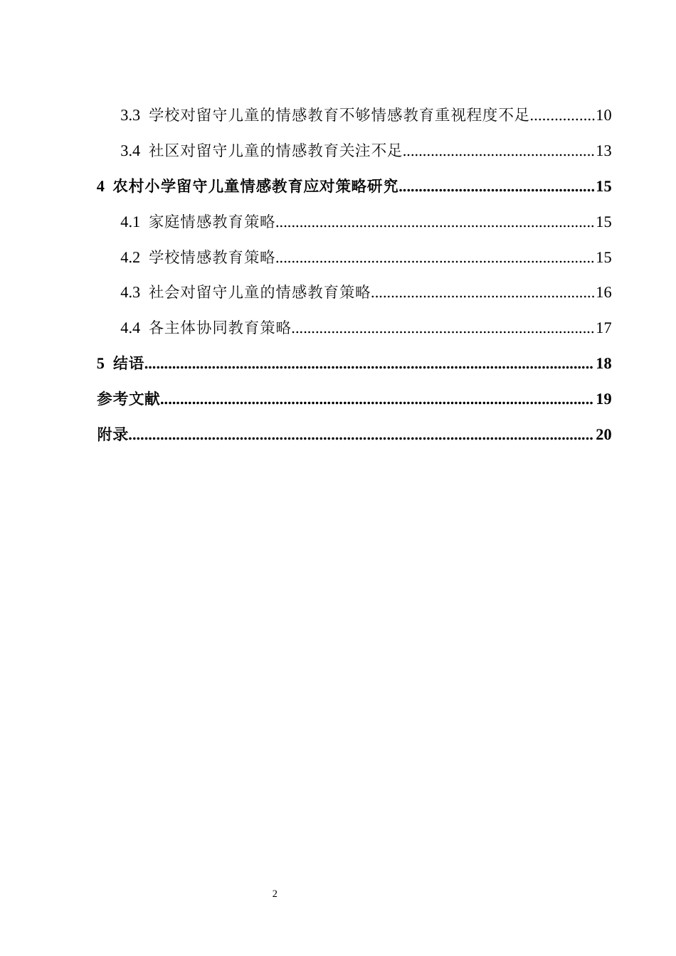 25年CH学前教育 农村小学留守儿童情感教育现状与应对策略研究-约14421字符.docx_第2页
