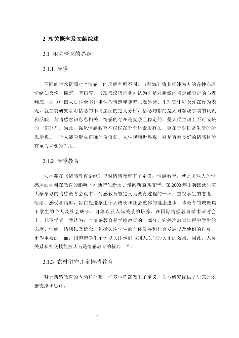 25年CH学前教育 农村小学留守儿童情感教育现状与应对策略研究-约14421字符.docx_第6页