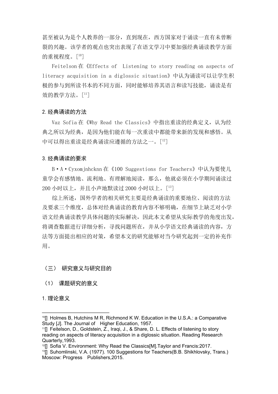 25年CH教育学-小学语文经典诵读教学的现状及改进策略-约15284字符.docx_第3页