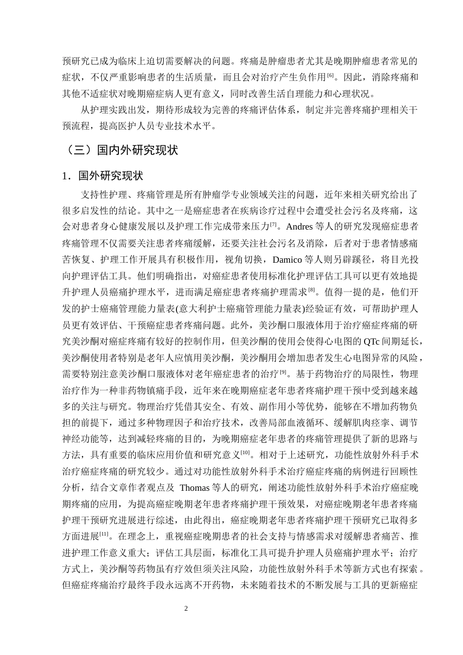 25年CH护理学-癌症晚期老年患者疼痛护理干预措施的研究进展-约14084字符终版.docx_第5页