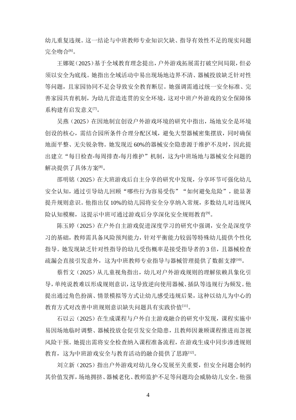 25年CH学前教育-中班幼儿户外游戏活动中安全问题及对策研究-约14902字符.doc_第6页