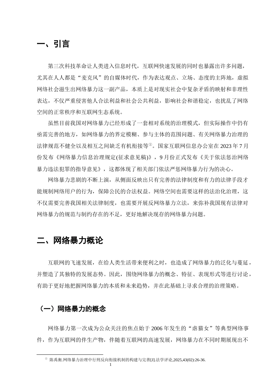 25年CH法学-论针对网络暴力的法律手段-约13307字符.docx_第4页