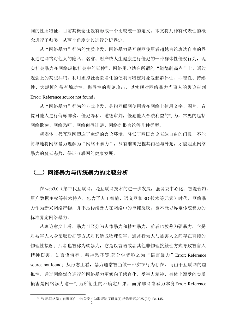 25年CH法学-论针对网络暴力的法律手段-约13307字符.docx_第5页