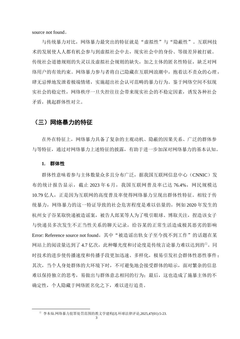 25年CH法学-论针对网络暴力的法律手段-约13307字符.docx_第6页