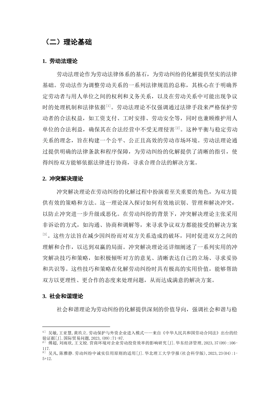 25年CH法学-劳动纠纷解决机制存在的问题及对策研究-约11851字符.docx_第5页