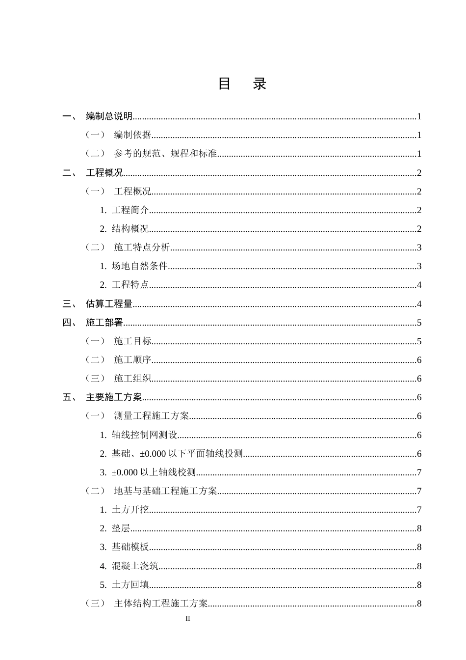 25年CH土木工程-官渡区云路屿庭公寓住宅楼施工组织设计-约10834字符终版.docx_第2页