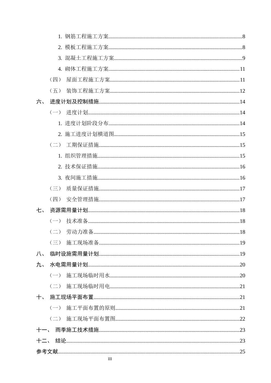 25年CH土木工程-官渡区云路屿庭公寓住宅楼施工组织设计-约10834字符终版.docx_第3页