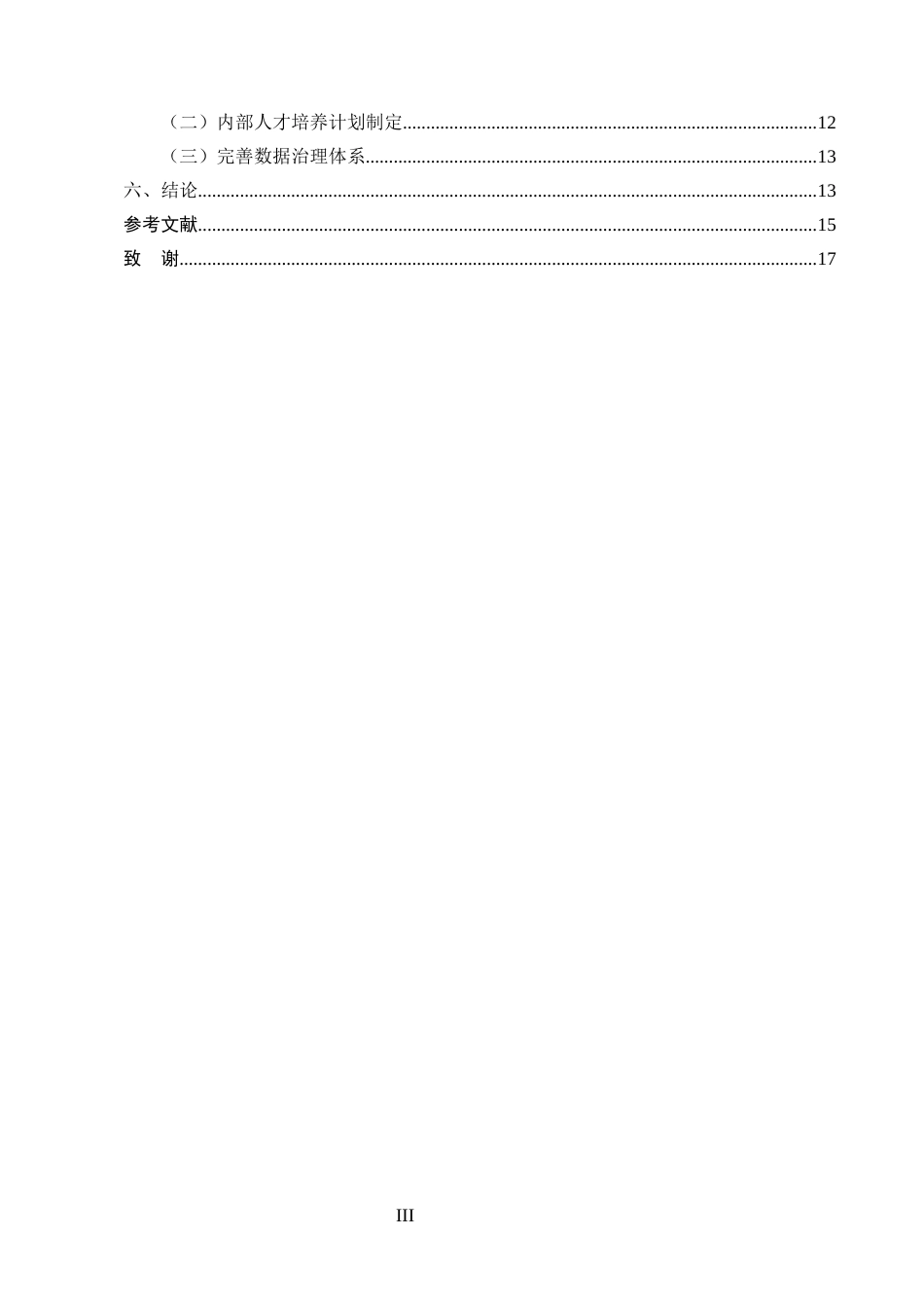 25年CH会计学-财务数字化转型对企业财务绩效的影响研究——以九州通公司为例-约12403字符终版.docx_第3页