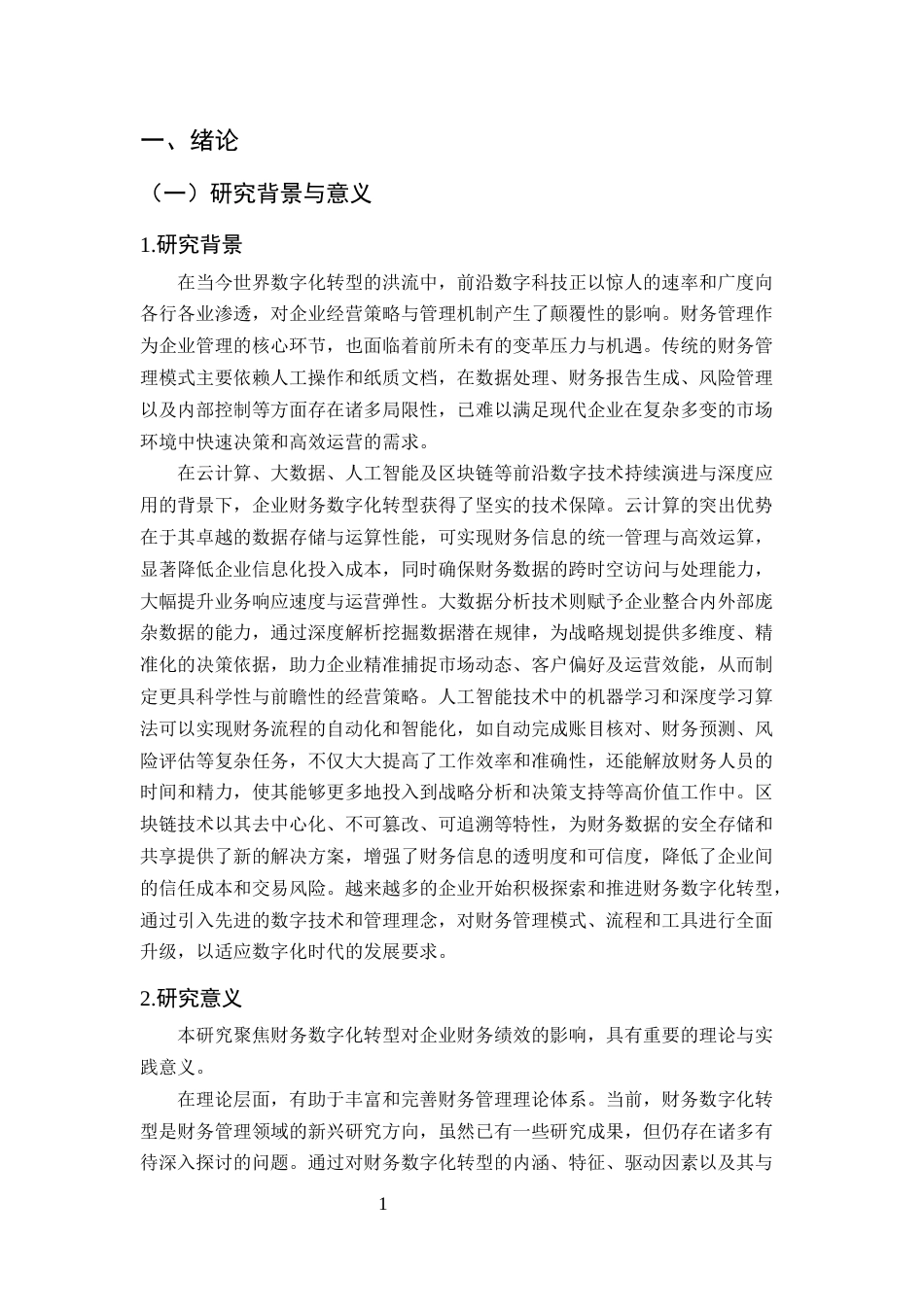 25年CH会计学-财务数字化转型对企业财务绩效的影响研究——以九州通公司为例-约12403字符终版.docx_第4页