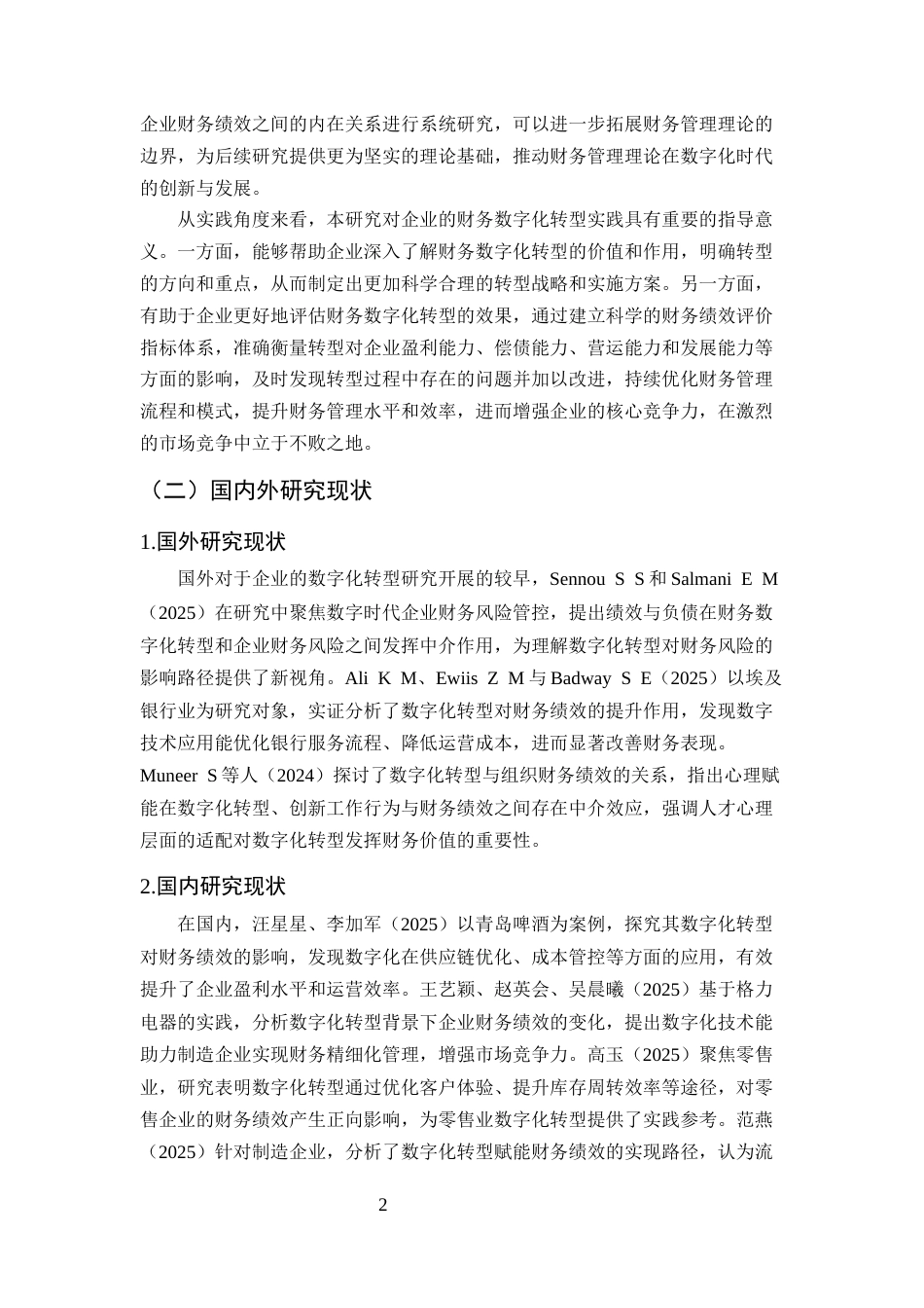 25年CH会计学-财务数字化转型对企业财务绩效的影响研究——以九州通公司为例-约12403字符终版.docx_第5页