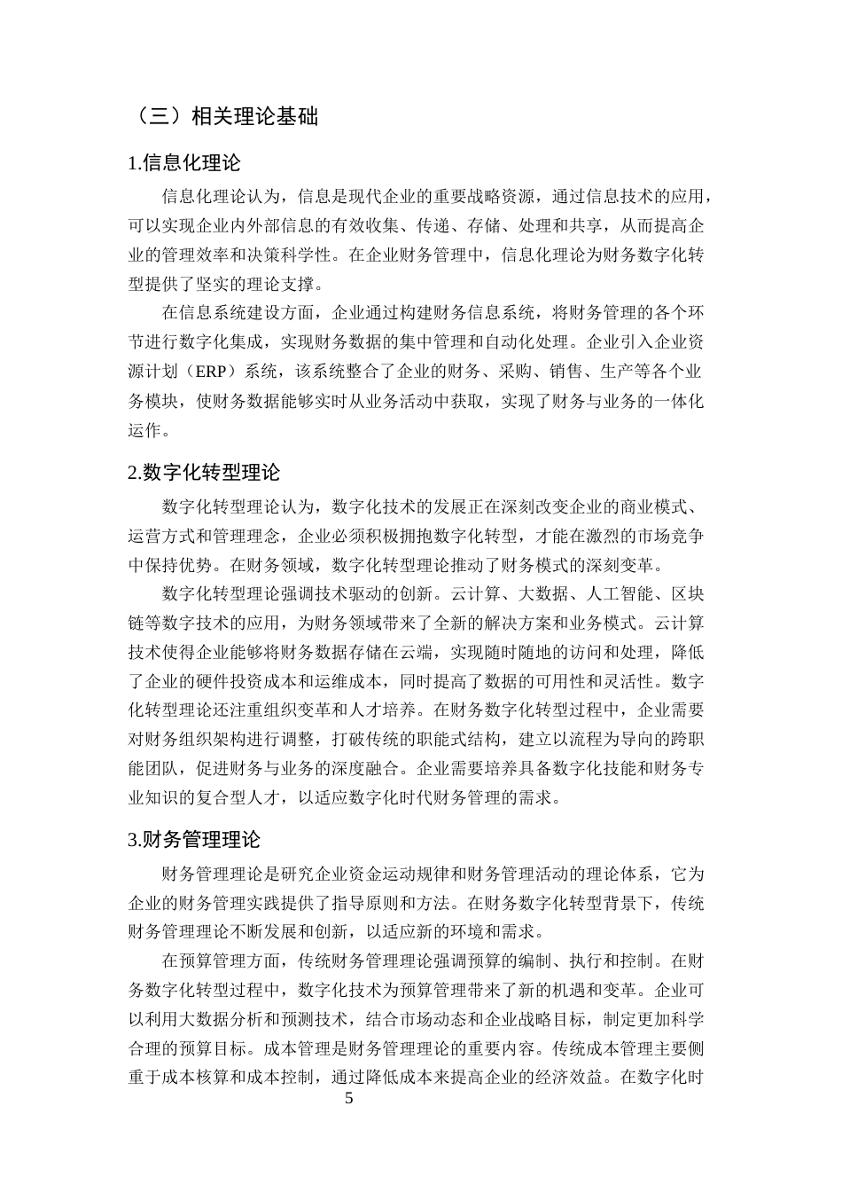 25年CH会计学-财务数字化转型对企业财务绩效的影响研究——以九州通公司为例-约12403字符终版.docx_第8页