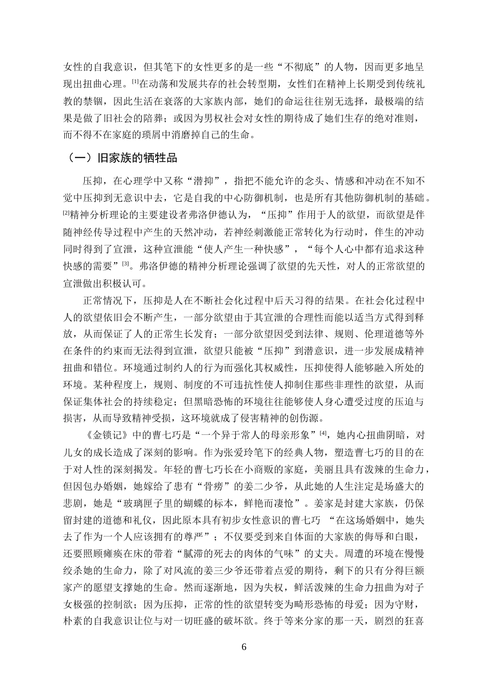 25年CH文学 论张爱玲《传奇》中女性生存空间的书写-约14585字符.docx_第5页