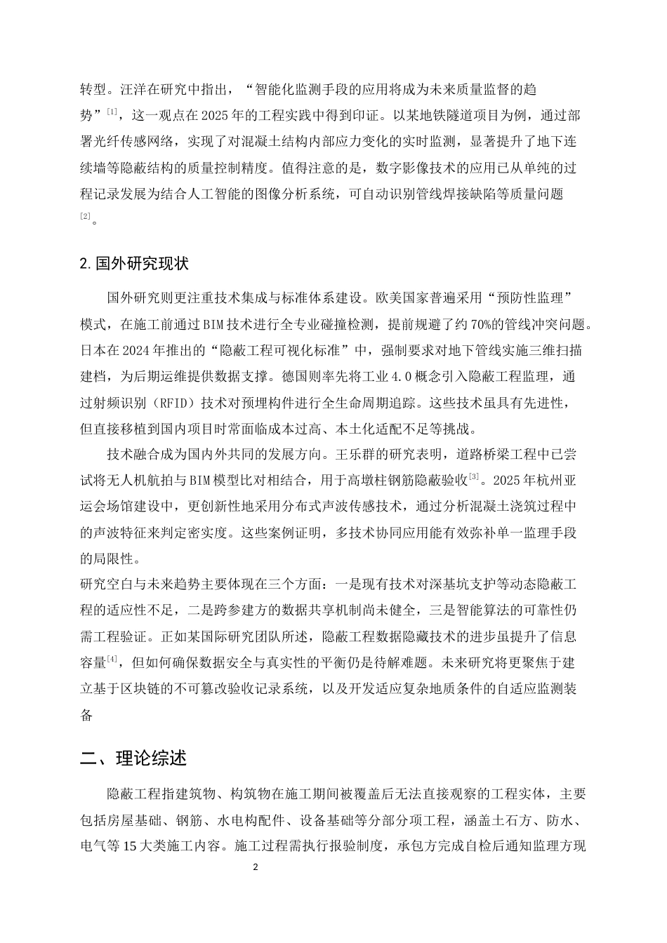 25年CH土木工程-隐蔽工程质量监理技术与方法研究-约11744字符.docx_第5页