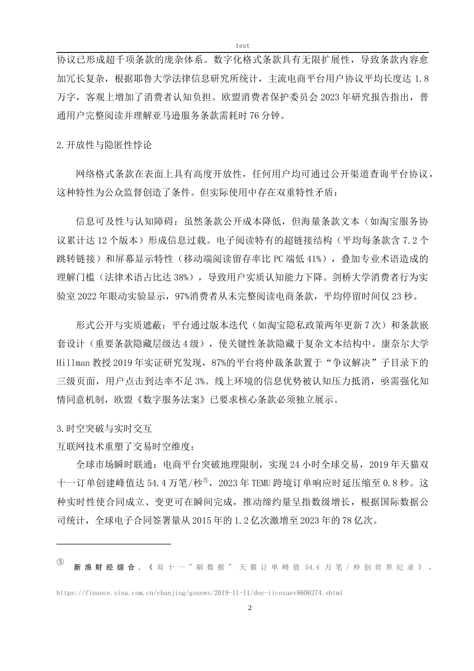 25年CH法学 电商平台格式条款的法律规制-约16658字符.docx_第5页
