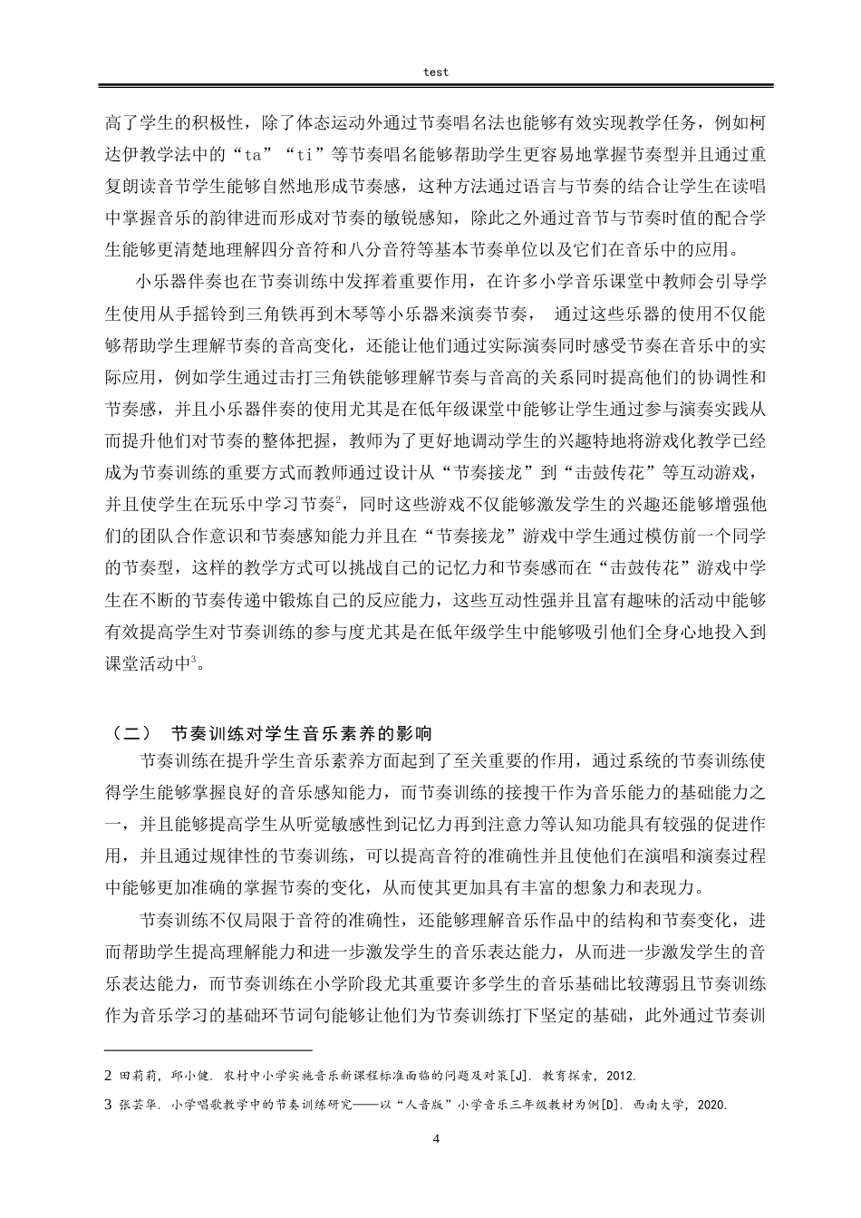 25年CH小学教育 论小学音乐课堂的教学策略-约12483字符.doc_第6页